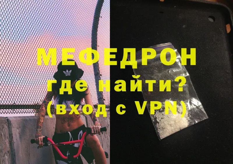 Мефедрон mephedrone  Гуково 